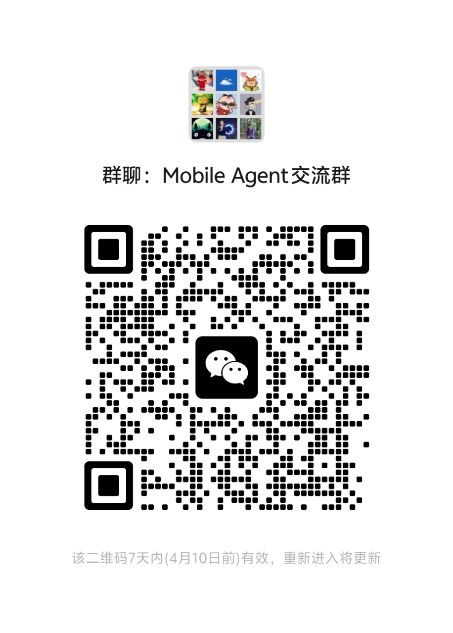 微信MobileAgent群